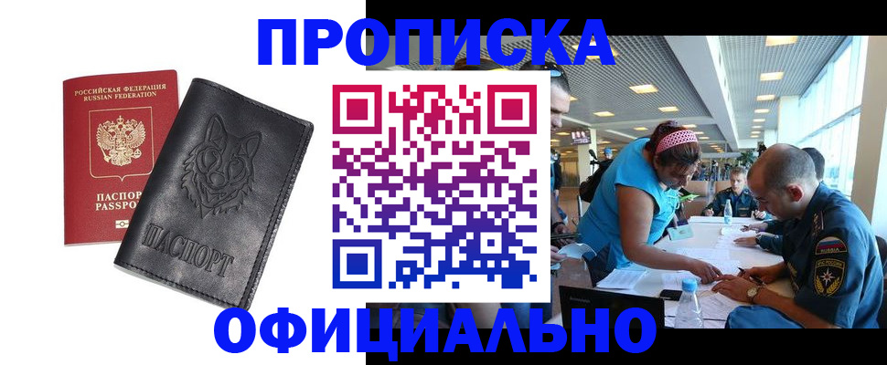 прописка для работы в Пикалёво